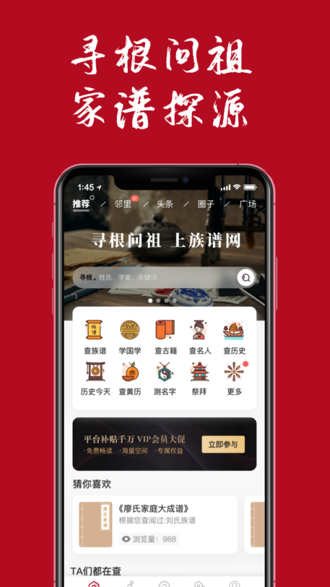 族谱app