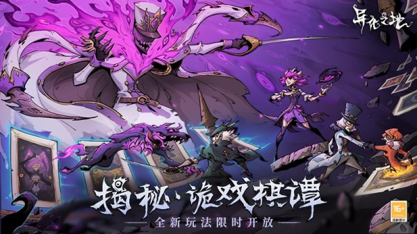 异化之地手游官方版