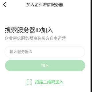 企业密信app