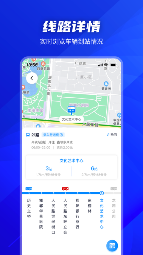 坐公交app