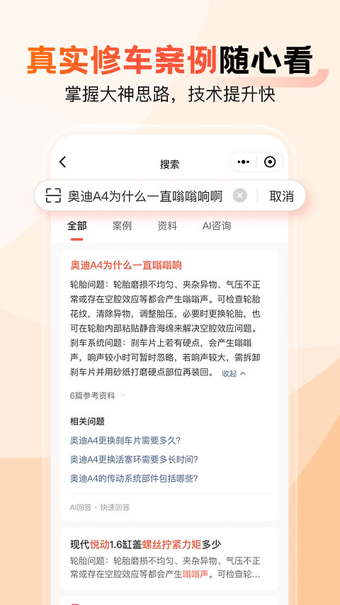汽车大师app