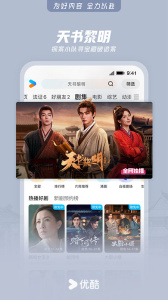 优酷视频app官方版