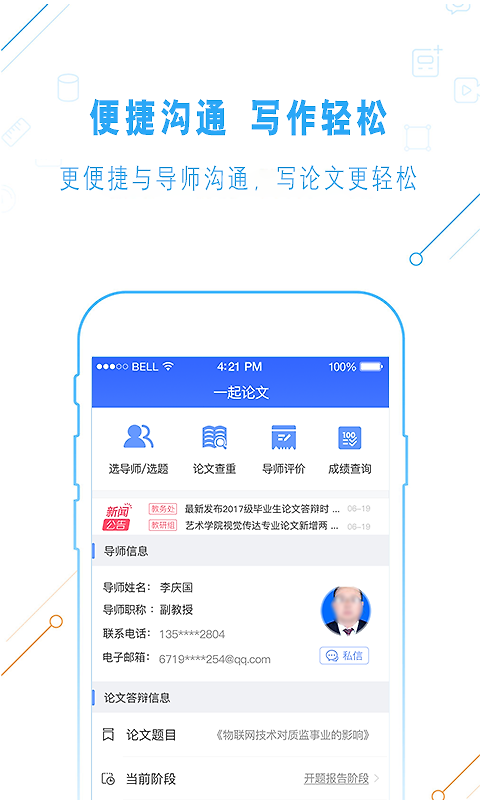 一起论文app