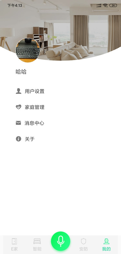 汉的智家app