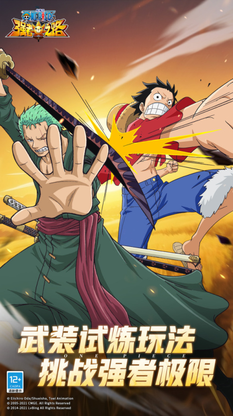 航海王强者之路2026官方版