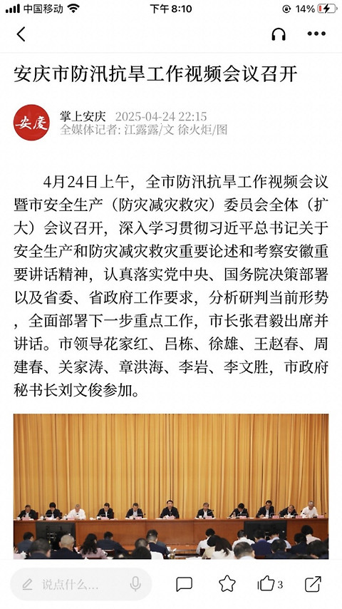 掌上安庆app