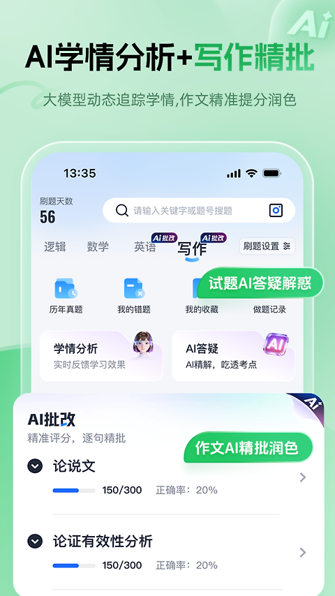 mba大师app