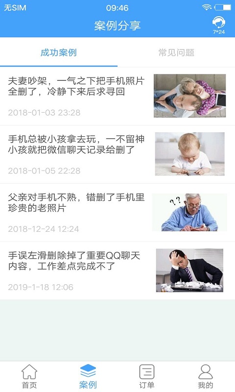 QQ恢复大师app