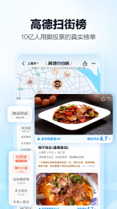 高德地图货车导航版