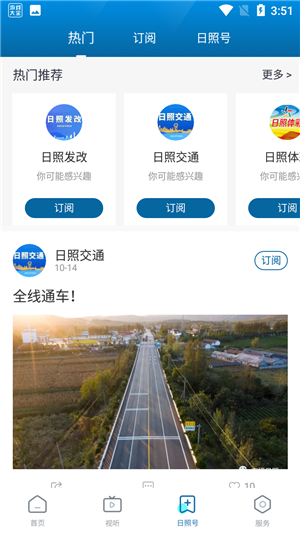 直播日照app