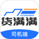 货满满司机端app