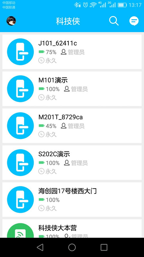 科技侠智能锁app