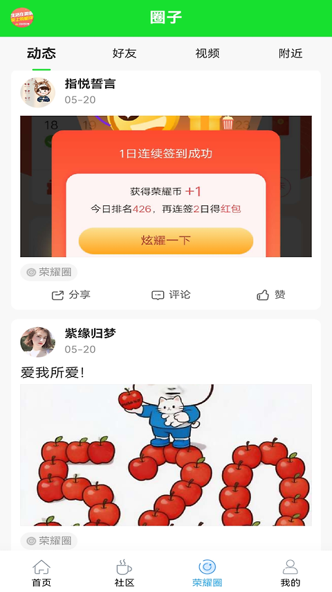 荣耀渭南网app