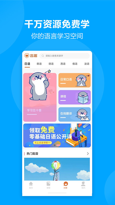 言趣教育app