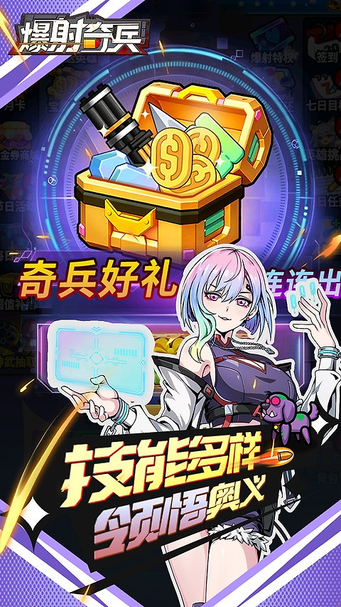 爆射奇兵手游