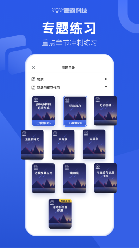 初中物理app