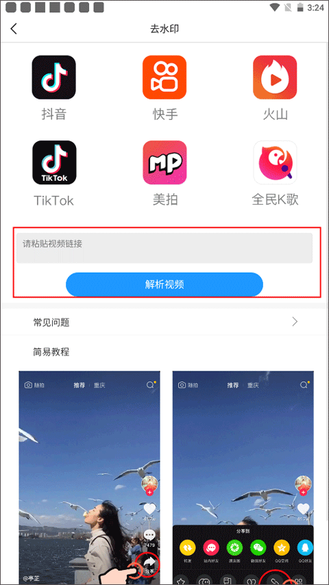 刷圈图app