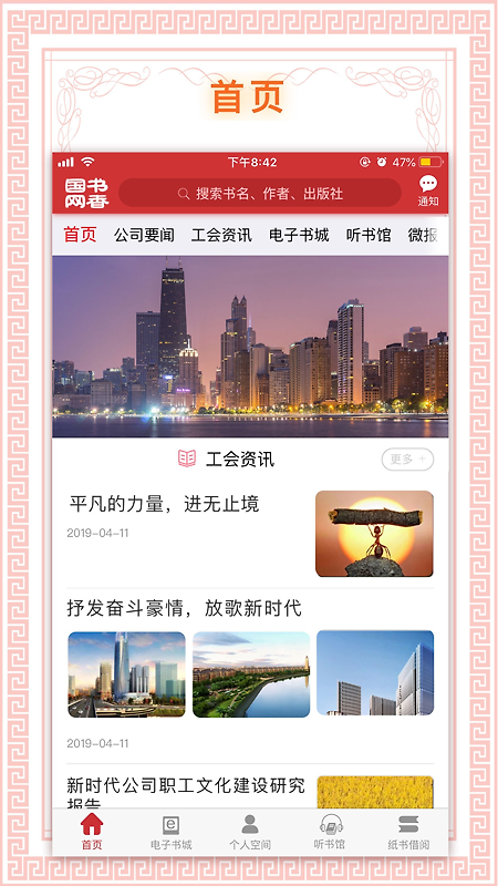 书香国网app