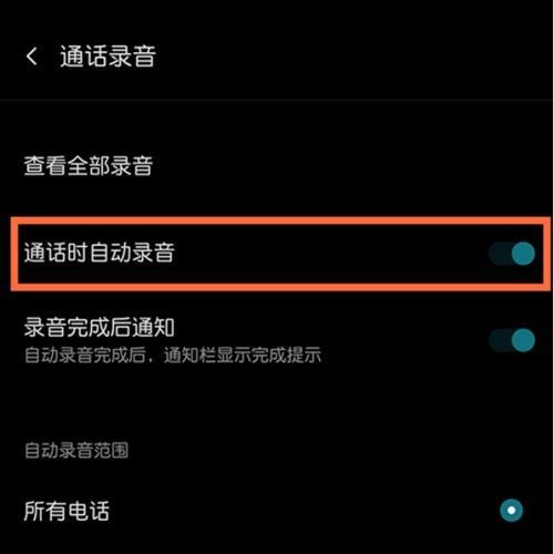 一加15T怎么设置通话录音？