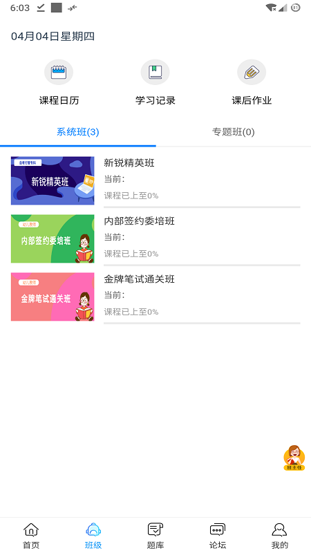 师大教育官方版