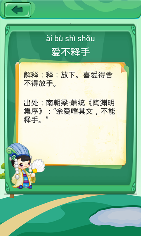 成语消消消最新版