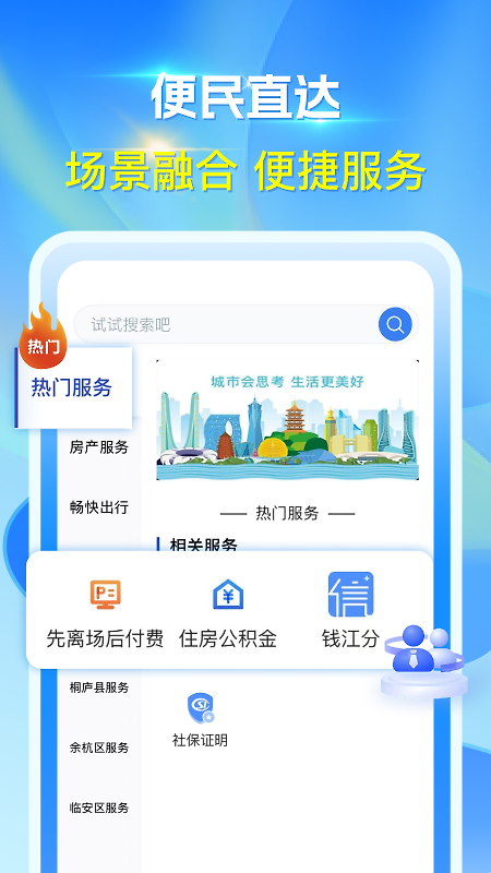 杭州城市大脑app