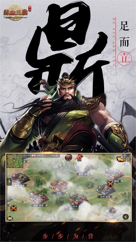热血三国