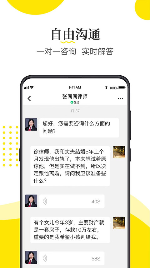 律师侠app