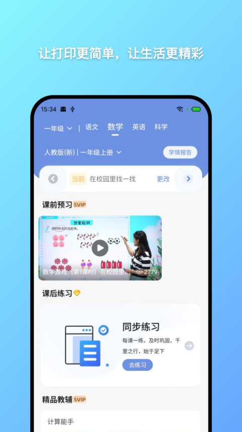 汉小印打印机app