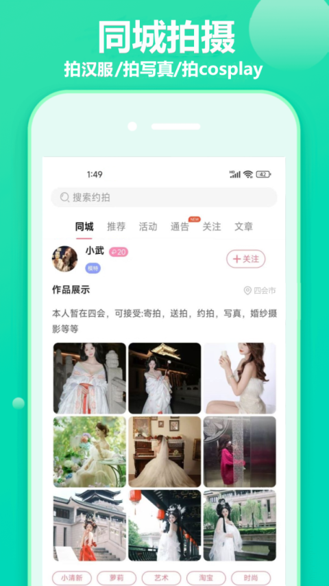 对椒约拍app