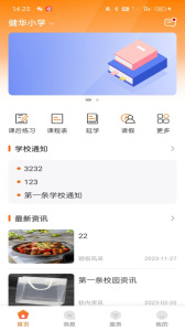 西禾学堂app