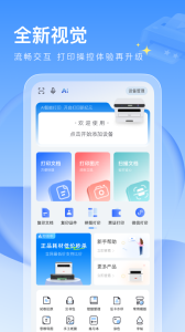 联想打印app