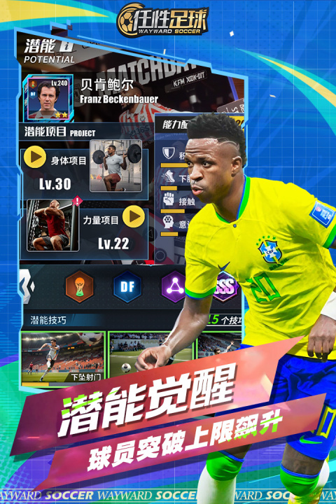 任性足球小米版
