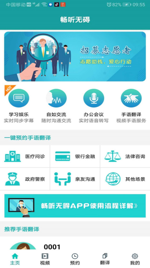 畅听无碍app