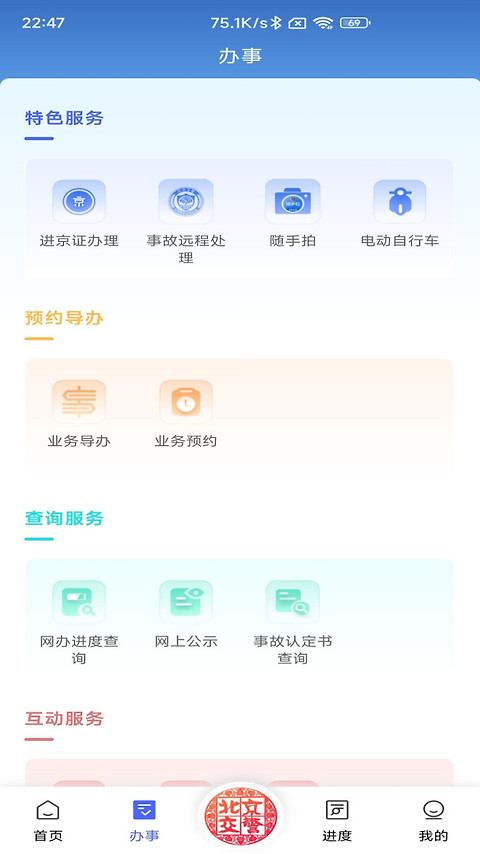 北京交警app