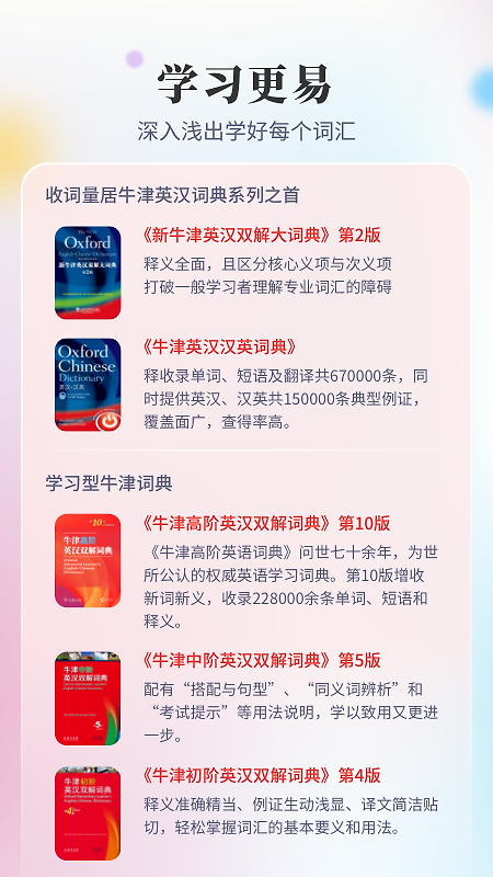 新牛津英汉双解大词典app