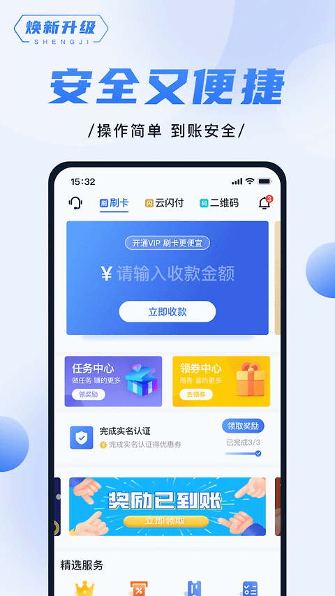 随行付Plus app