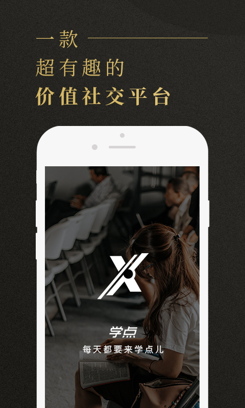 学点app