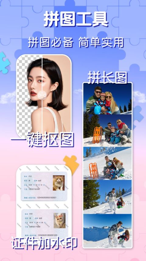 照片拼图官方版app