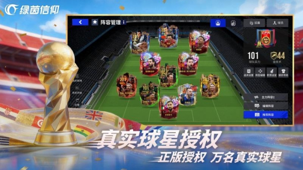 绿茵信仰官方版