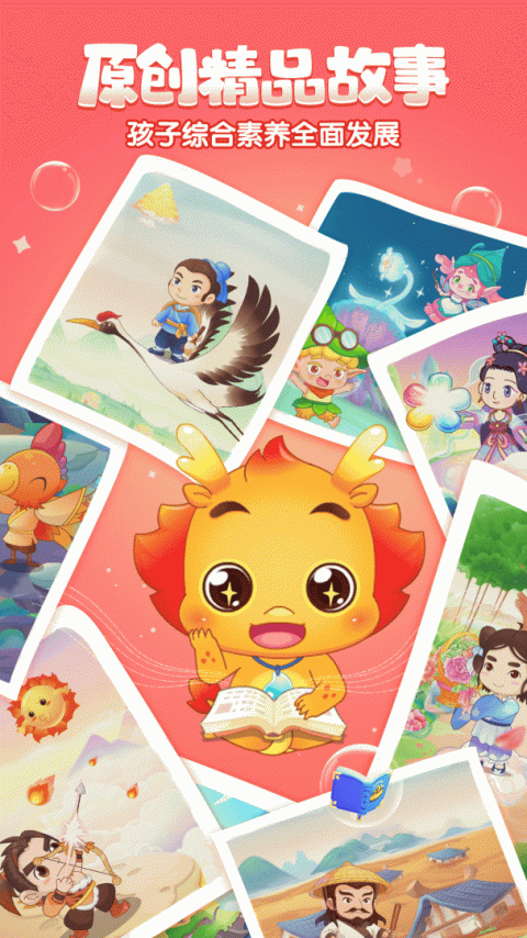 小伴龙动画屋app