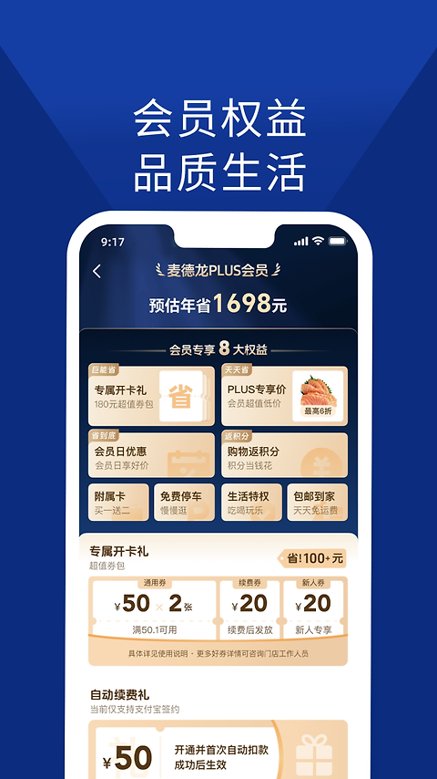 麦德龙app