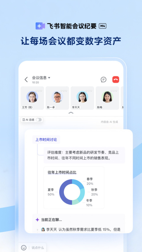 飞书app