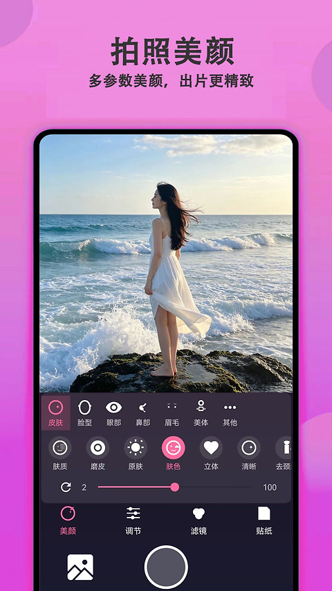 美颜拍照相机app