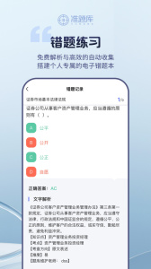 证券从业资格准题库app