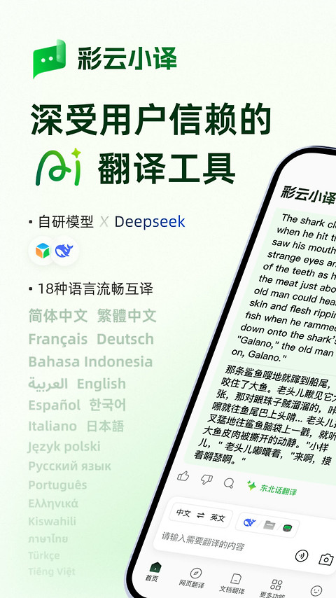彩云小译app