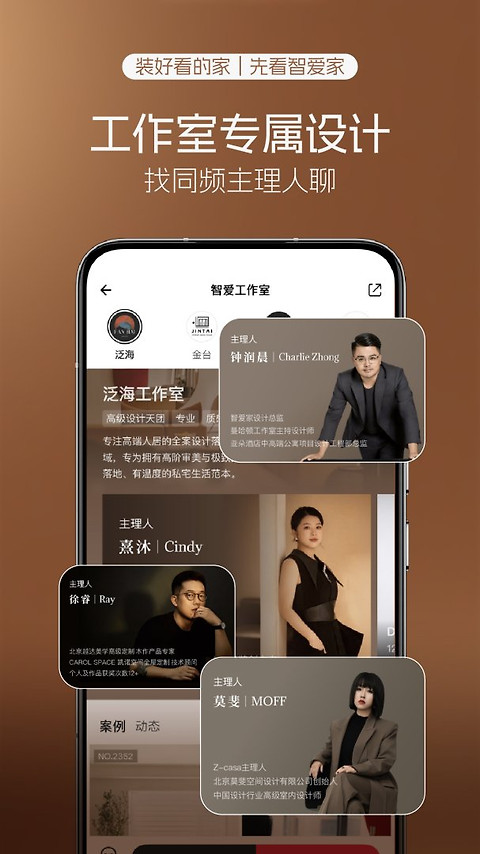 智爱家app