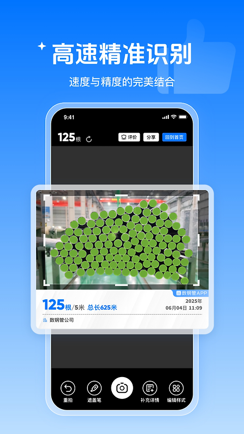 数钢管app