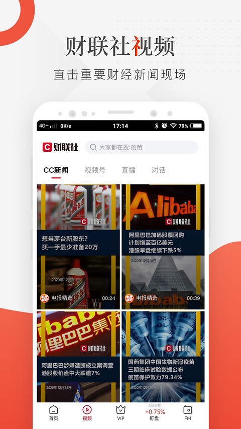 财联社app