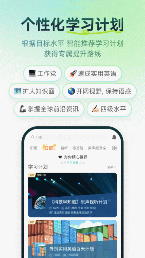 扇贝听力口语app